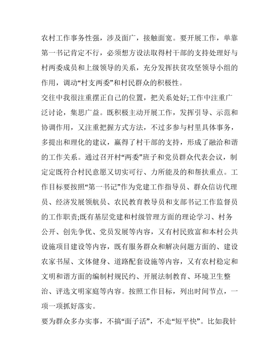 如何当好中职人员心得体会和感想 中职教师入职培训心得体会(八篇)_第3页