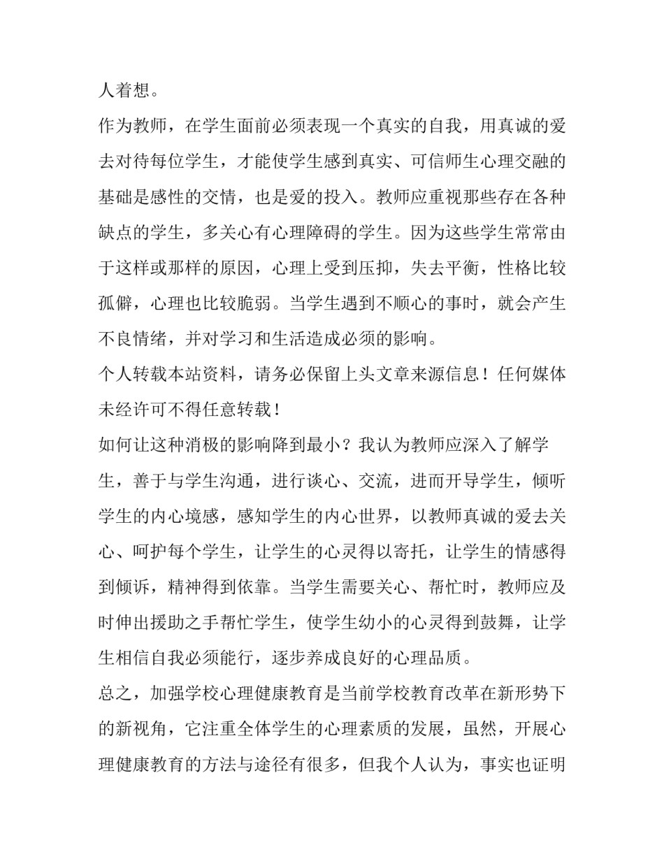 心理援助战胜疫情心得体会报告 心理援助战胜疫情心得体会报告怎么写(七篇)_第2页