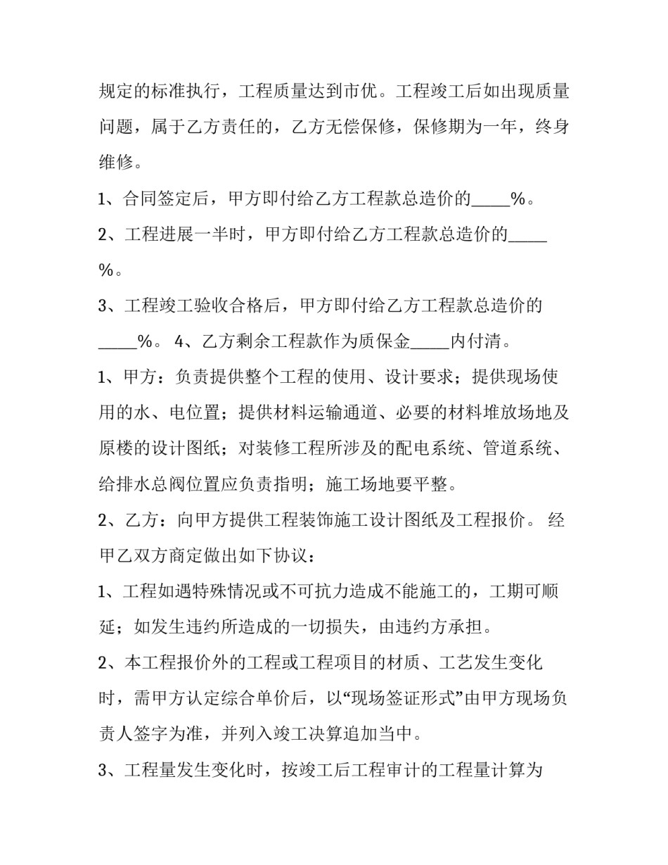 装修营销心得体会怎么写 装修销售心得体会简短的(6篇)_第2页