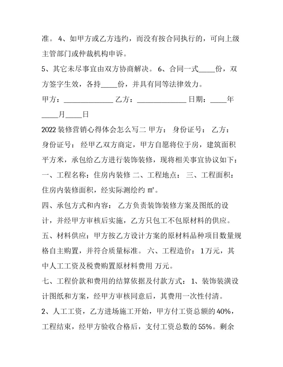 装修营销心得体会怎么写 装修销售心得体会简短的(6篇)_第3页