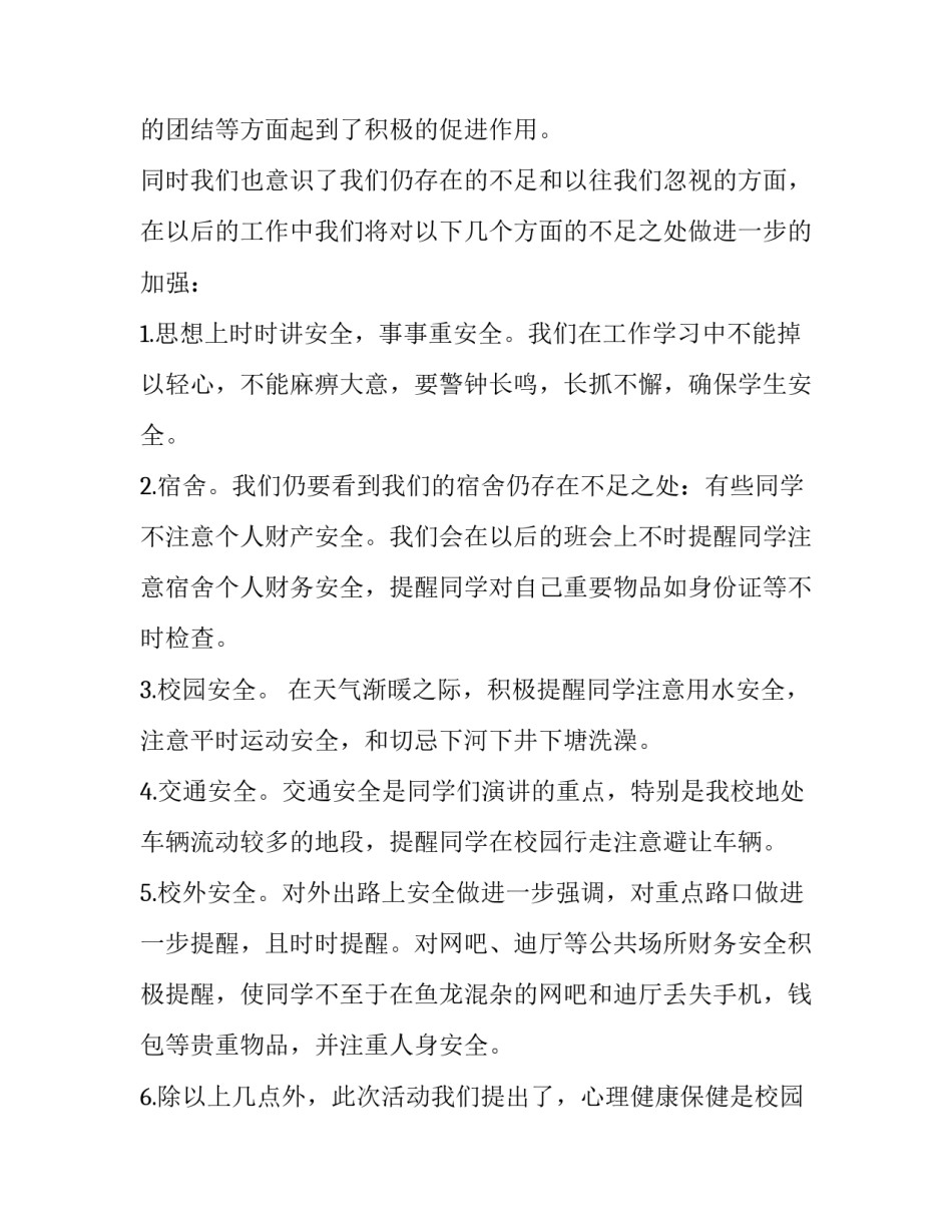 教育初心讲堂心得体会精选 教师教育讲堂心得体会(八篇)_第2页