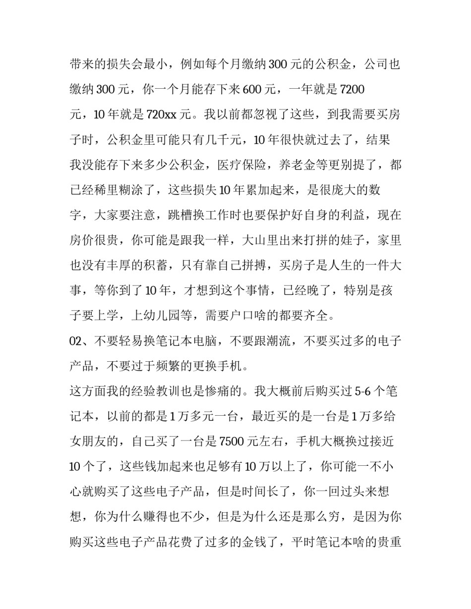 程序开发的心得体会及收获 软件开发项目收获与感悟总结(6篇)_第2页