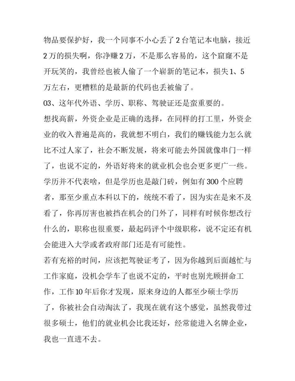 程序开发的心得体会及收获 软件开发项目收获与感悟总结(6篇)_第3页