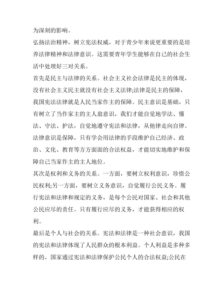 法制练兵课堂心得体会报告 法制练兵课堂心得体会报告范文(六篇)_第2页