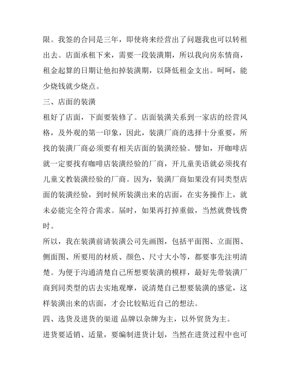 描写创业大会圆满落幕心得体会和感想(4篇)_第2页