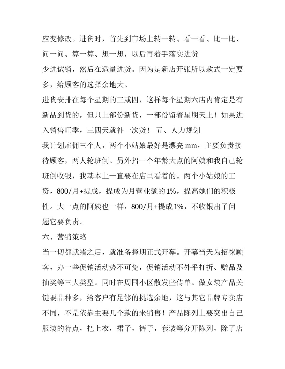 描写创业大会圆满落幕心得体会和感想(4篇)_第3页