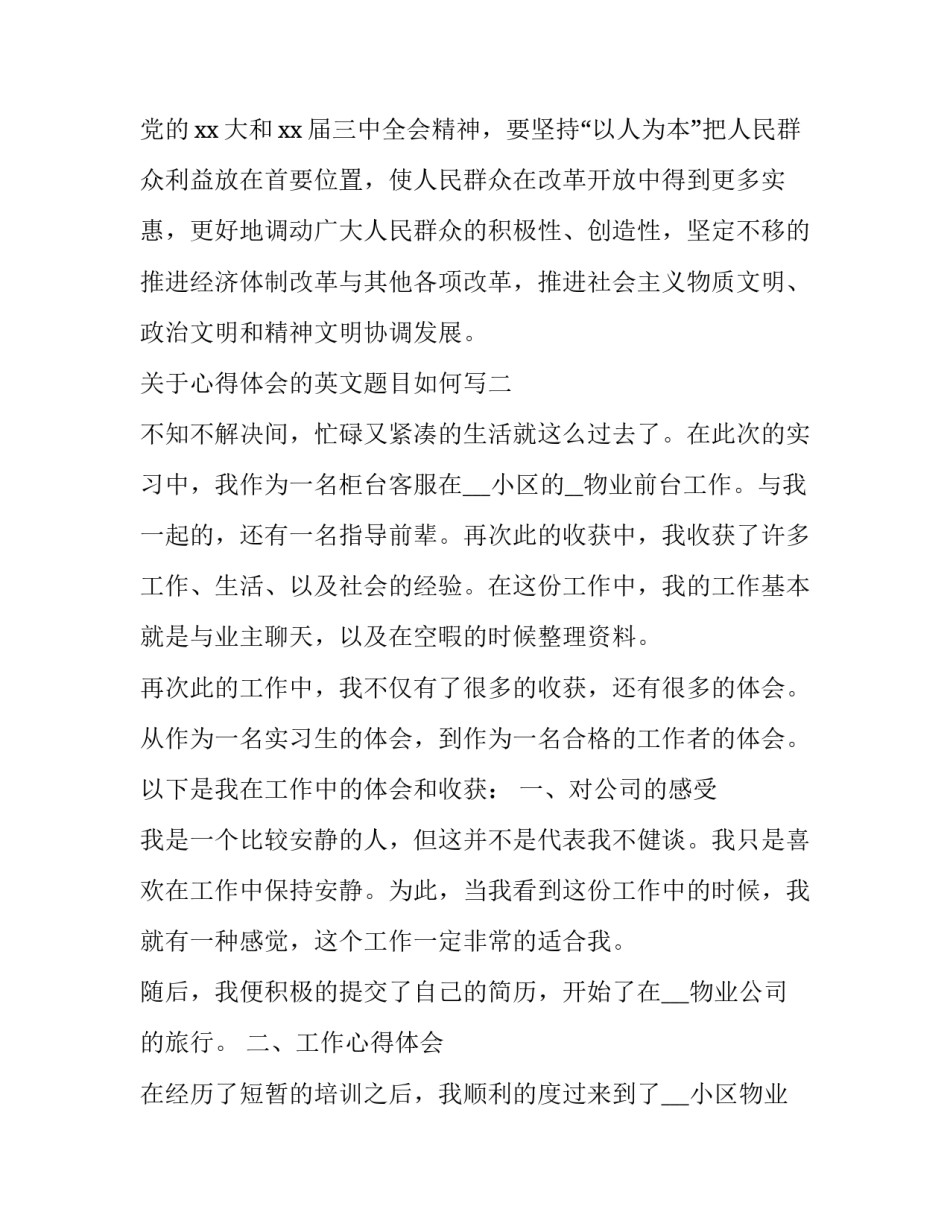 心得体会的英文题目如何写 心得体会的英文题目如何写初中(8篇)_第3页