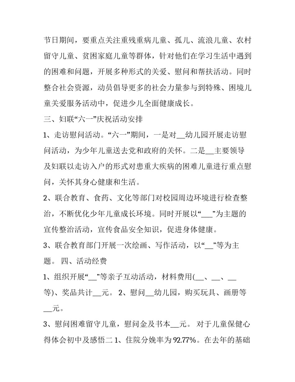 儿童保健心得体会初中及感悟 幼儿保健心得体会(2篇)_第2页