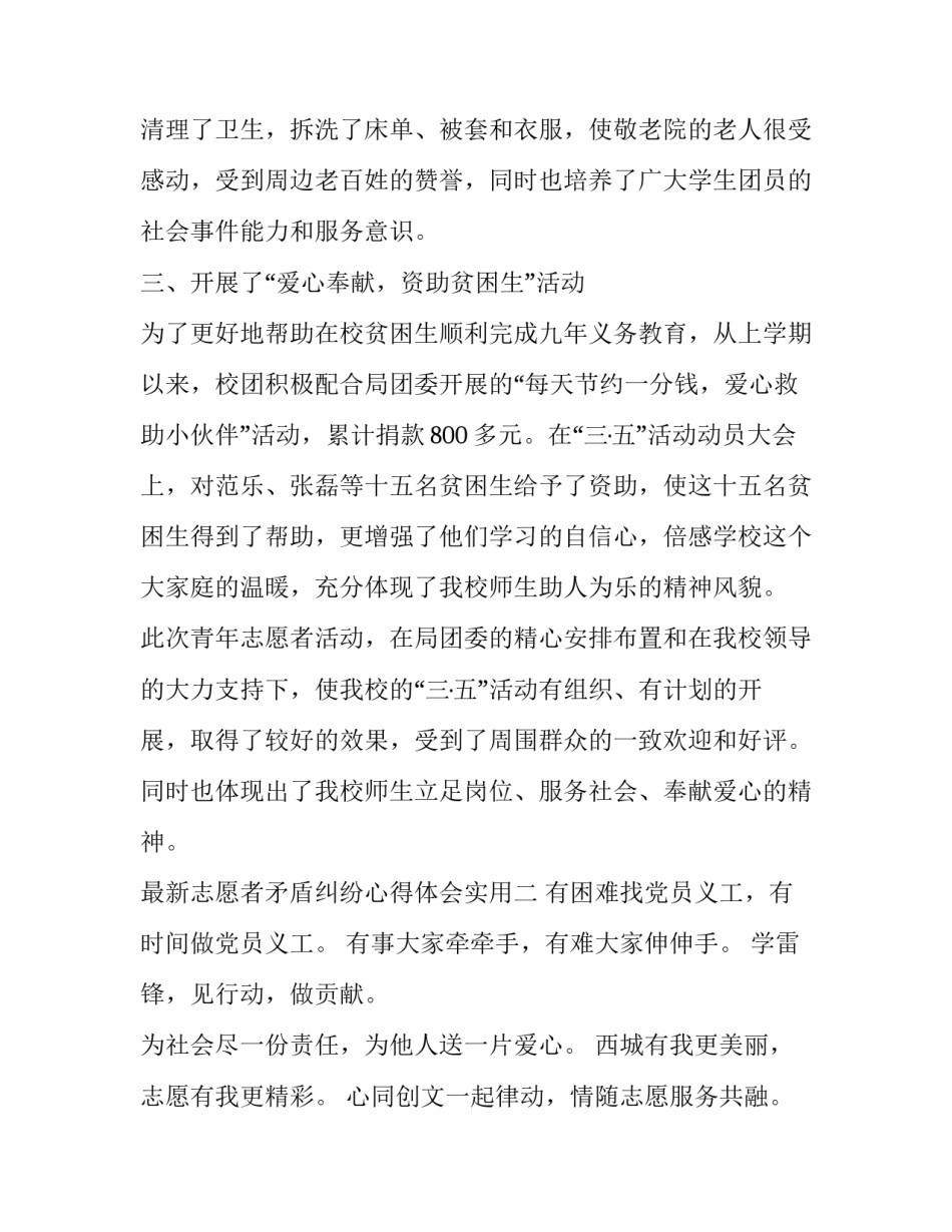 志愿者矛盾纠纷心得体会实用 矛盾纠纷及安全问题心得体会(七篇)_第2页