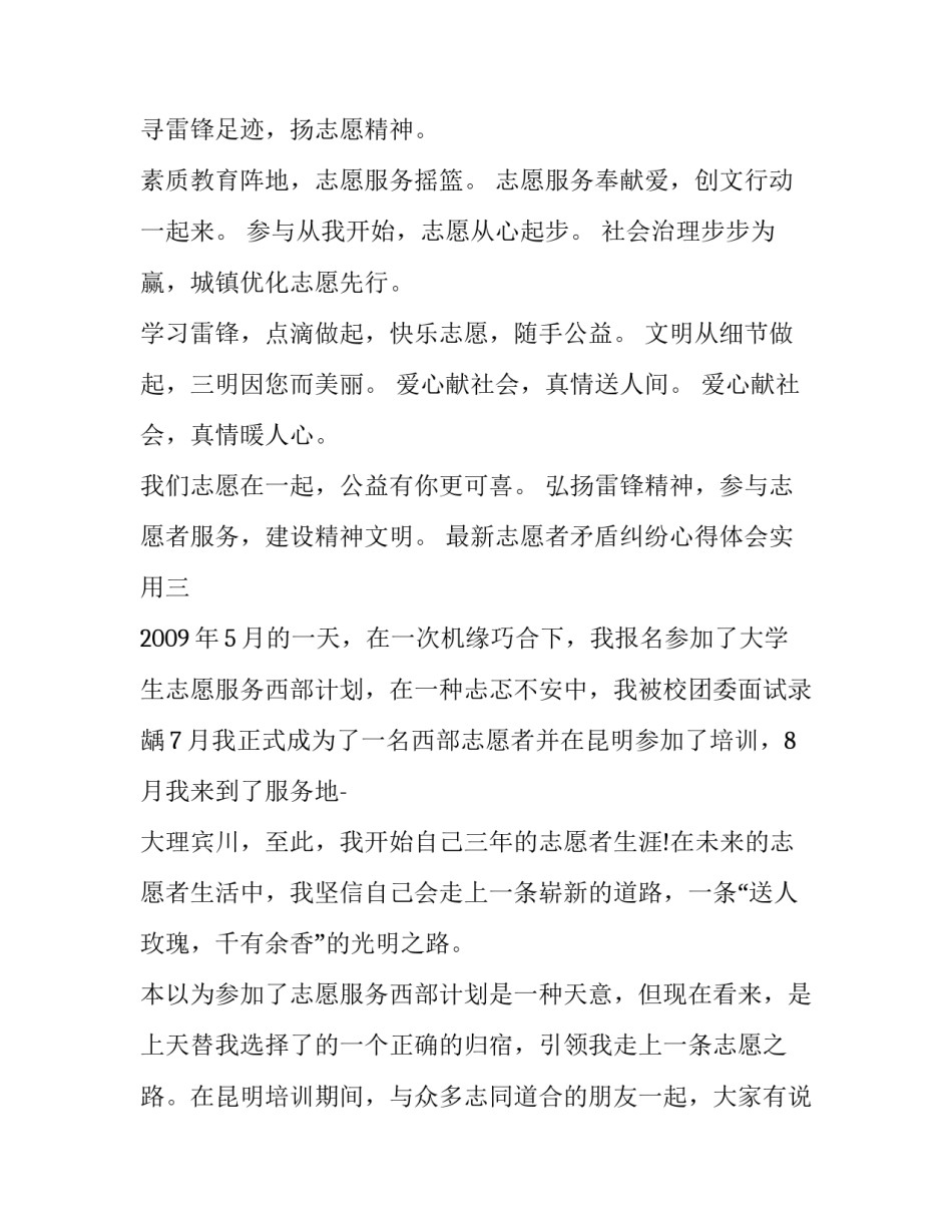志愿者矛盾纠纷心得体会实用 矛盾纠纷及安全问题心得体会(七篇)_第3页