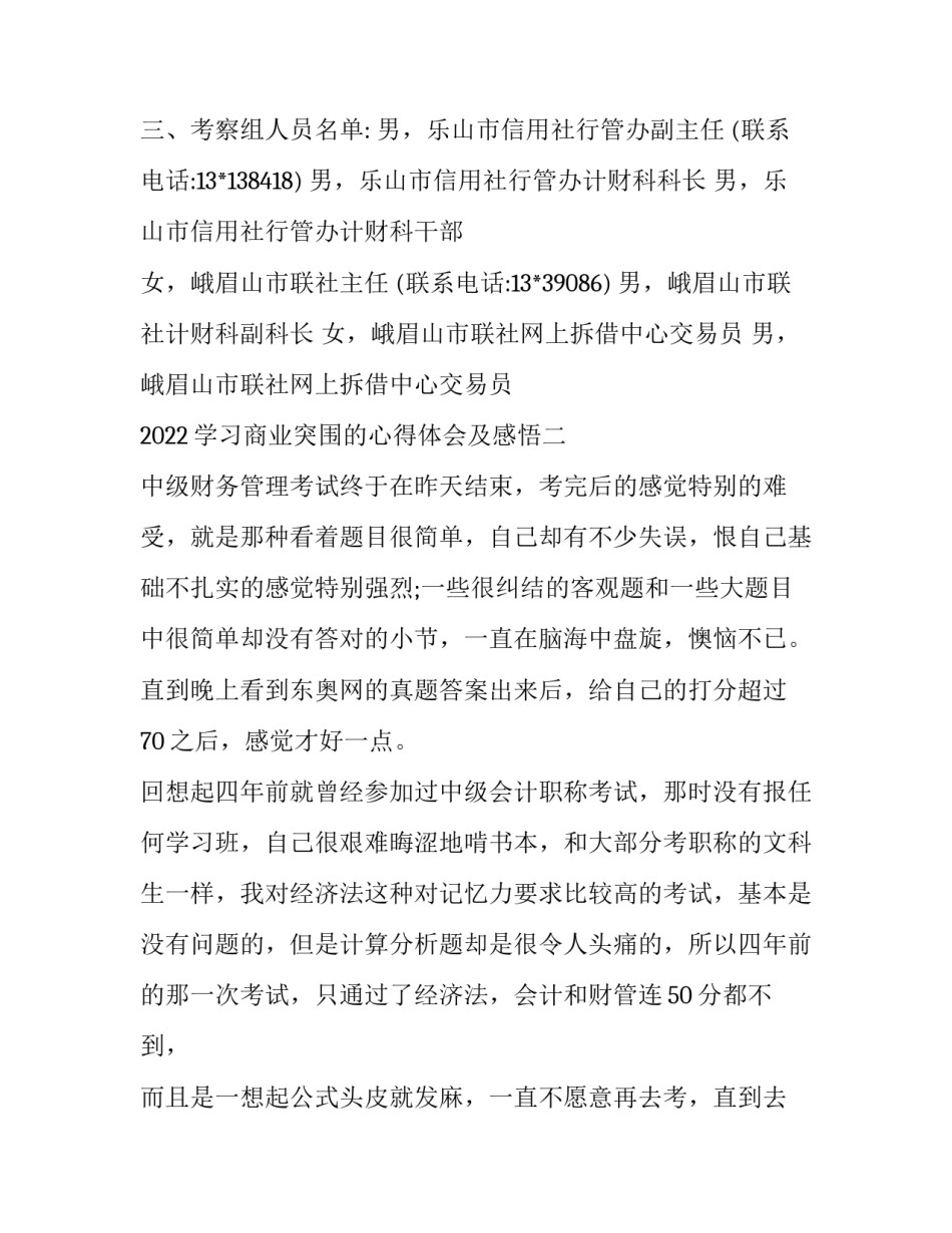 学习商业突围的心得体会及感悟 5分钟商学院商业篇心得体会(2篇)_第2页
