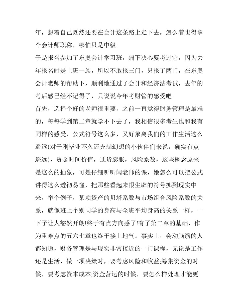 学习商业突围的心得体会及感悟 5分钟商学院商业篇心得体会(2篇)_第3页