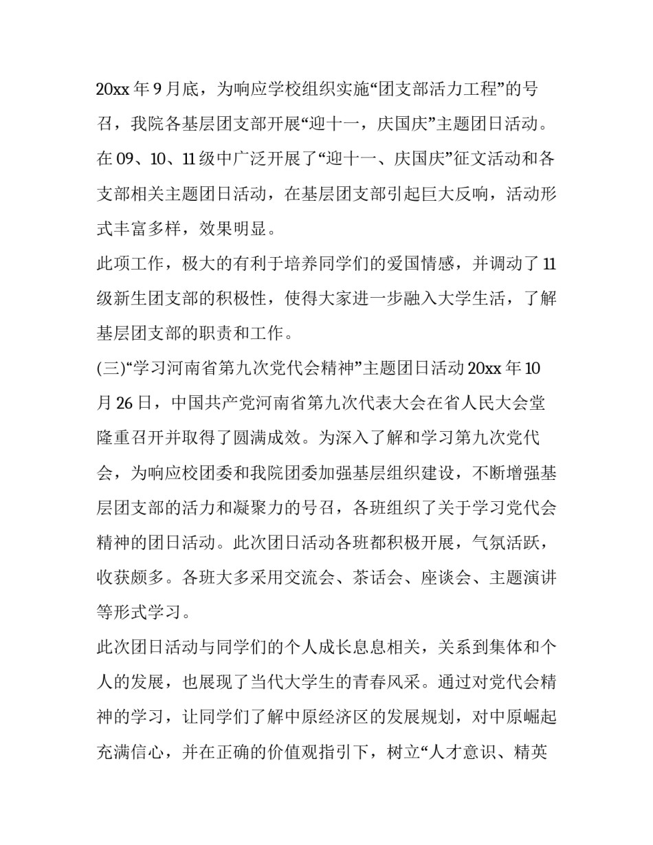 团员读书分享心得体会范本 团员读书笔记500字(九篇)_第2页