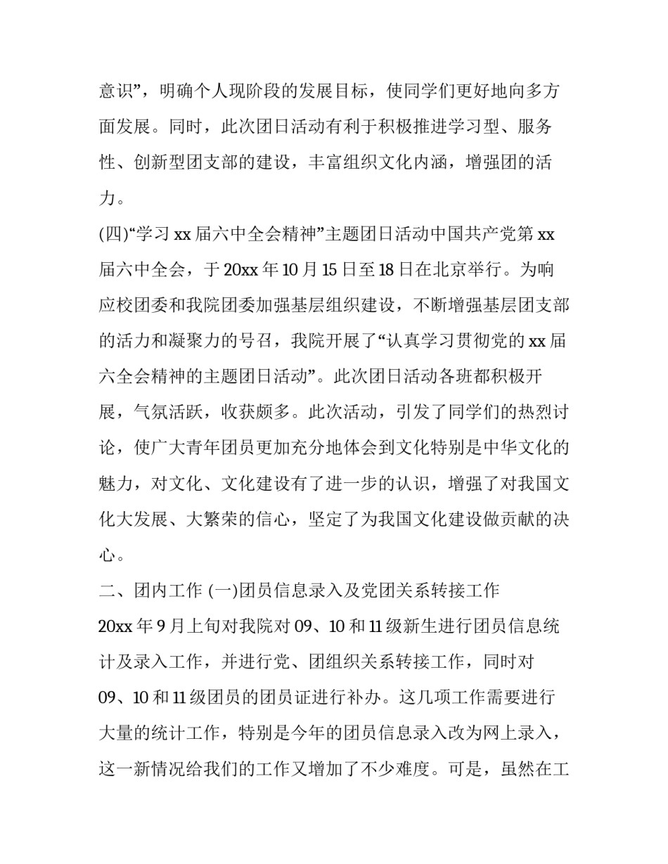 团员读书分享心得体会范本 团员读书笔记500字(九篇)_第3页