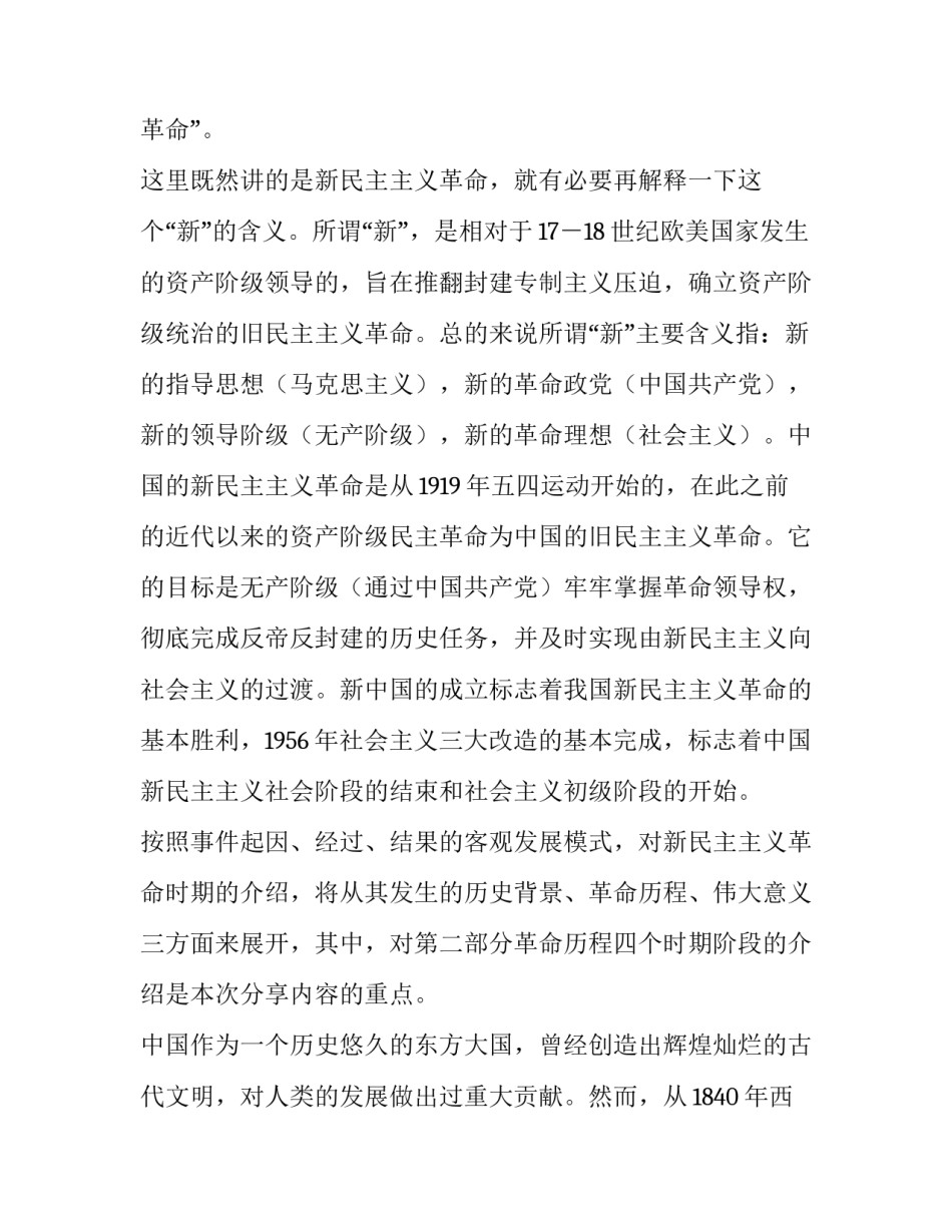 新时期发展理念心得体会和感想 新发展阶段新发展理念心得(二篇)_第2页