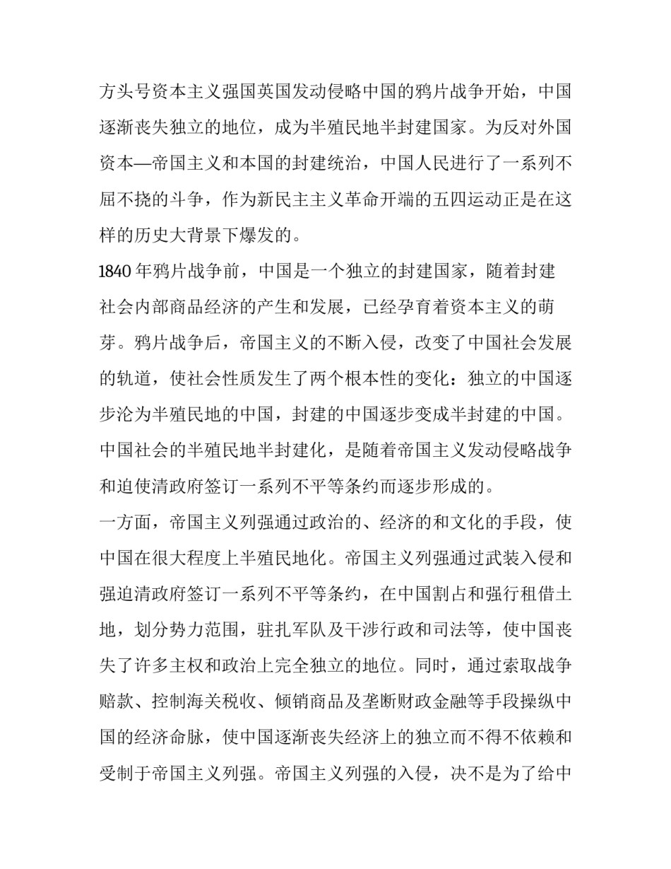 新时期发展理念心得体会和感想 新发展阶段新发展理念心得(二篇)_第3页