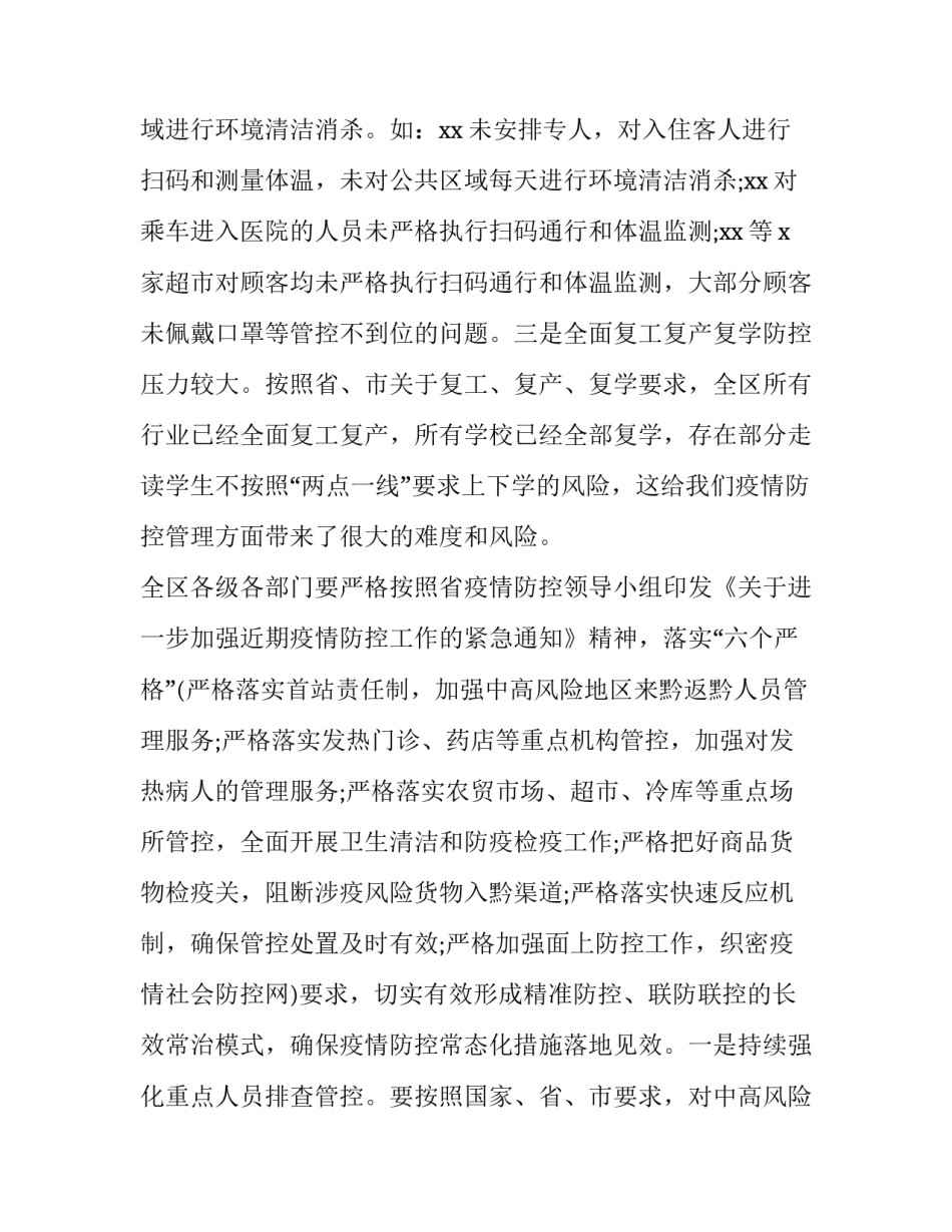 校园疫情值班心得体会及感悟 疫情值班感想(四篇)_第3页