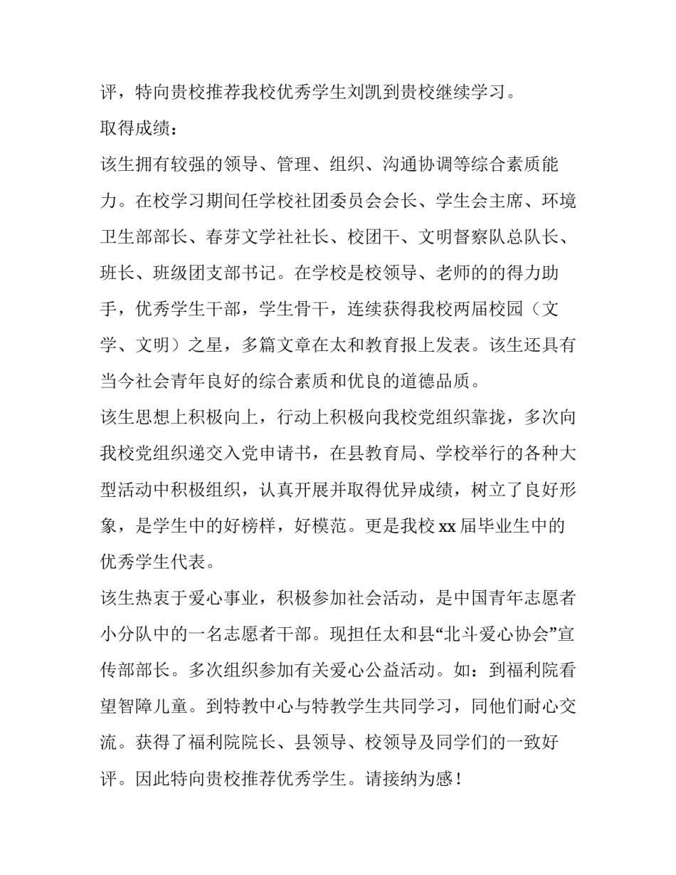 学校公众信息撰写心得体会范本 观看学校公众号心得体会(6篇)_第2页