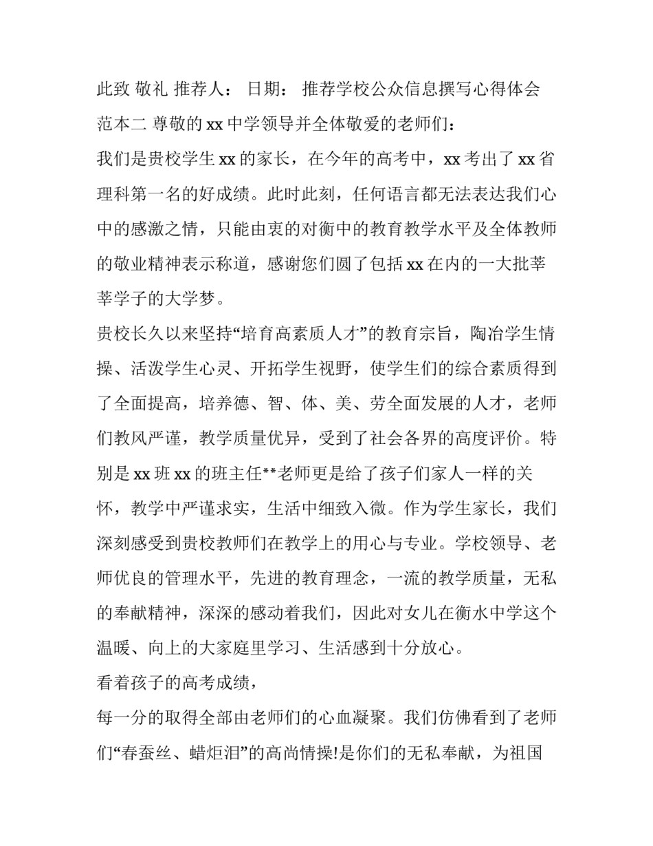 学校公众信息撰写心得体会范本 观看学校公众号心得体会(6篇)_第3页