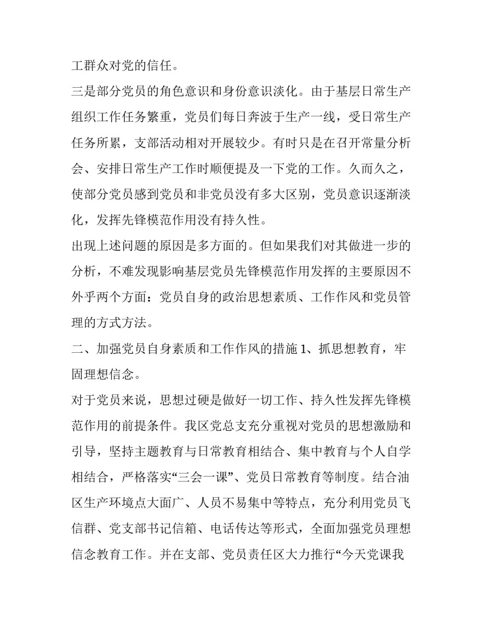 党员带头抗击疫情心得体会报告 党员带头冲锋抗击疫情心得体会(9篇)_第2页