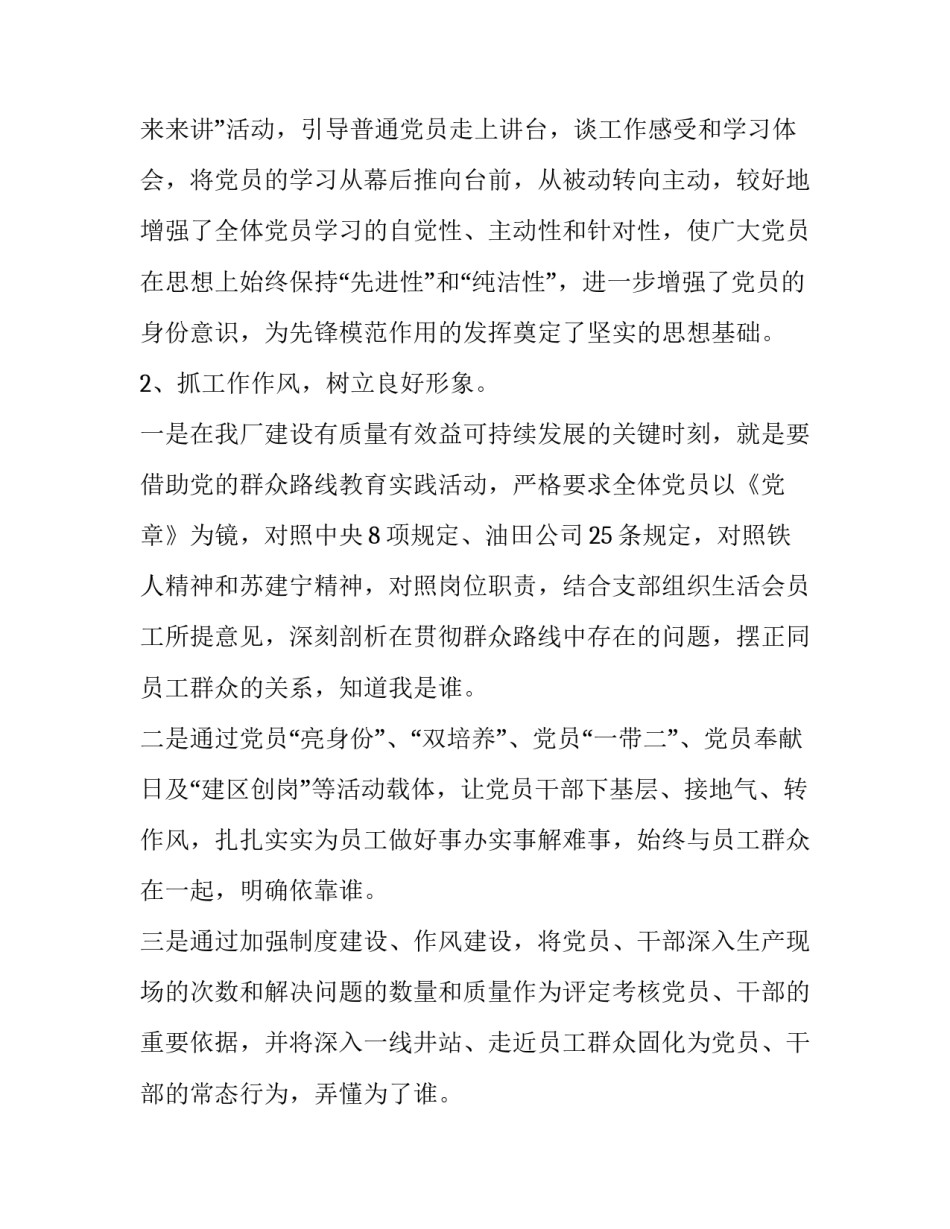 党员带头抗击疫情心得体会报告 党员带头冲锋抗击疫情心得体会(9篇)_第3页