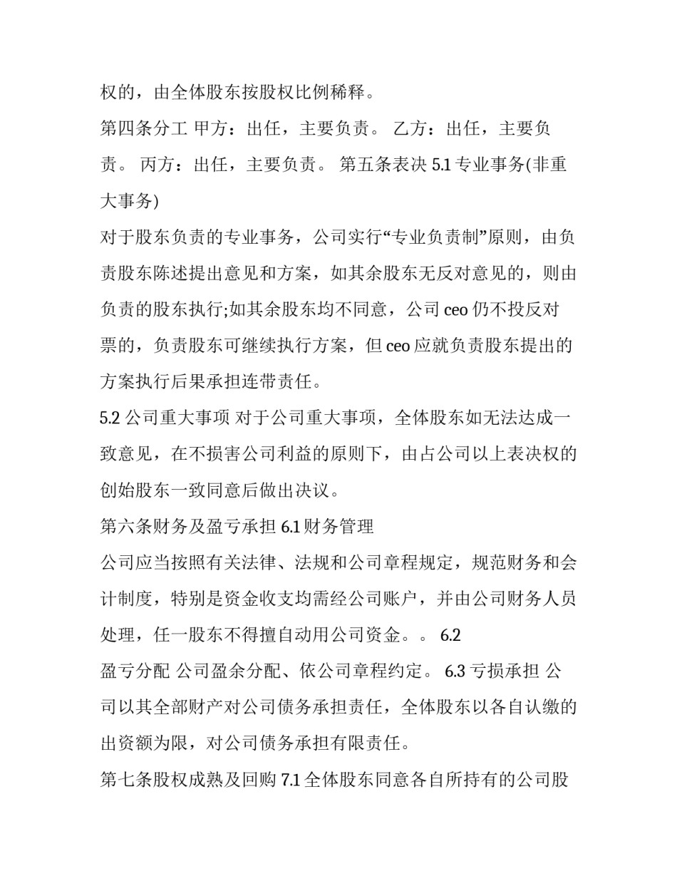 决议党员心得体会如何写 农村党员心得体会怎样写(6篇)_第3页