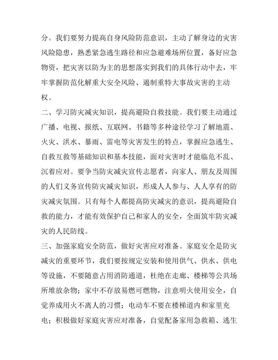 守护心灵心理健康心得体会范文 呵护心灵健康成长心得(8篇)_第2页