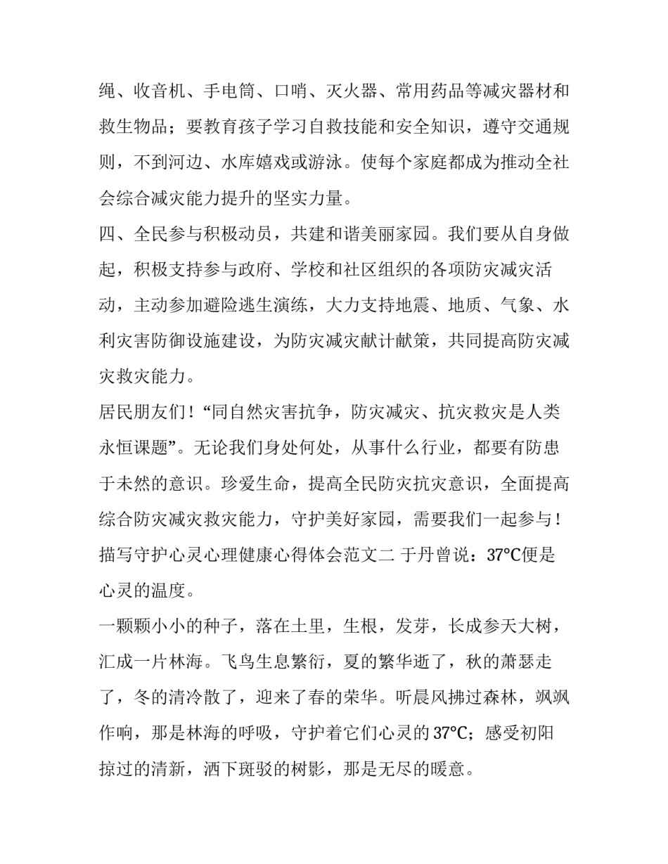 守护心灵心理健康心得体会范文 呵护心灵健康成长心得(8篇)_第3页