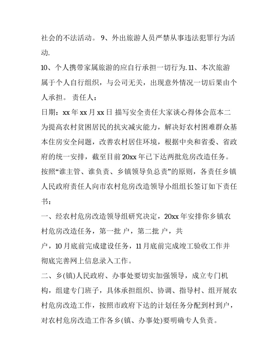 安全责任大家谈心得体会范本 安全生产对话谈心心得体会(五篇)_第2页