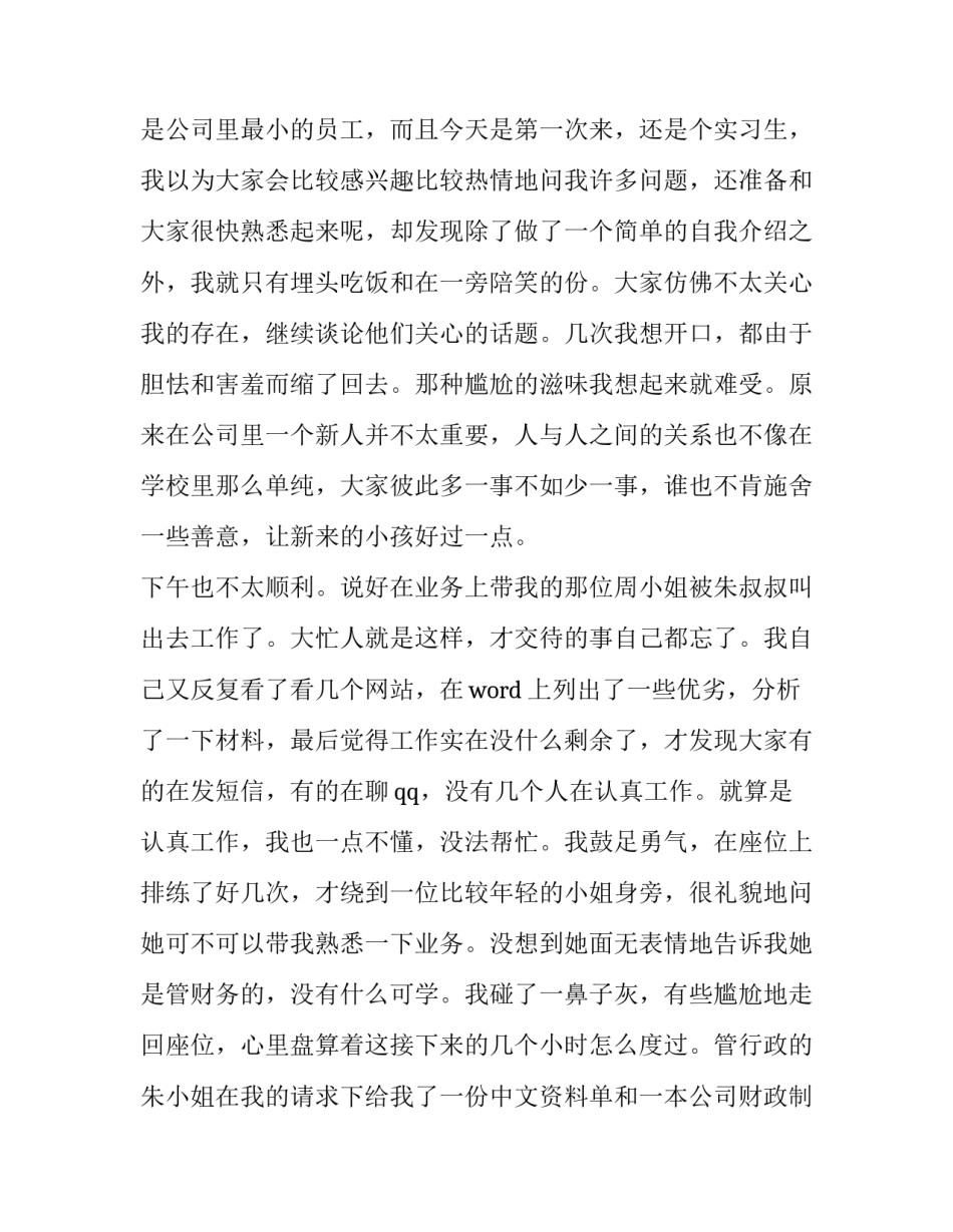 化工安全教育的心得体会和感想 化工安全知识心得体会(8篇)_第3页