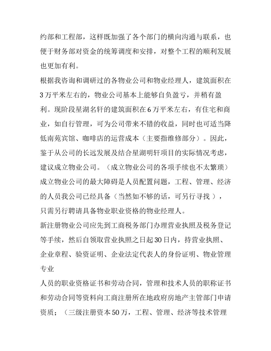 作为发展党员对象心得体会实用 党的发展对象心得体会(八篇)_第3页