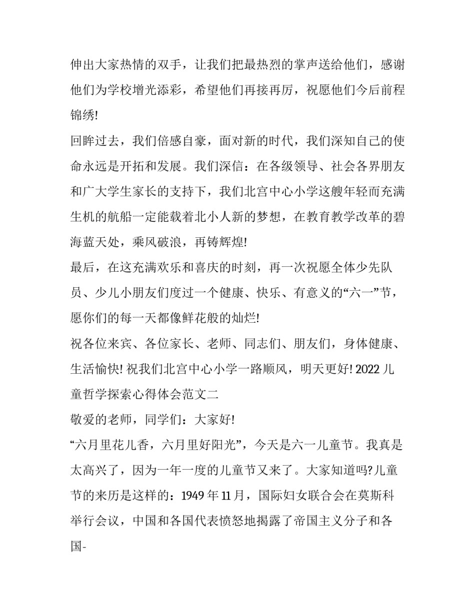 儿童哲学探索心得体会范文 儿童哲学感想(8篇)_第3页