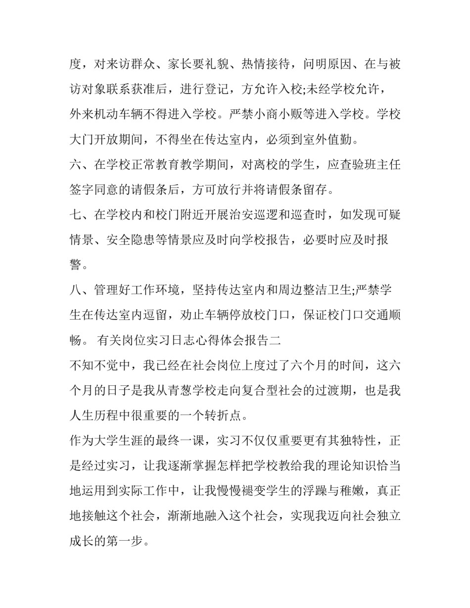 有关岗位实习日志心得体会报告(四篇)_第2页