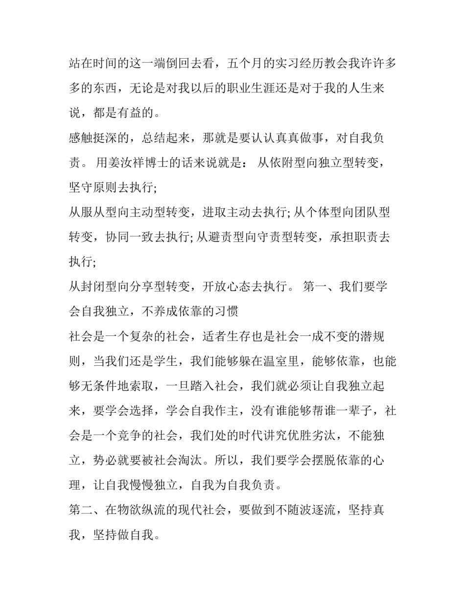 有关岗位实习日志心得体会报告(四篇)_第3页