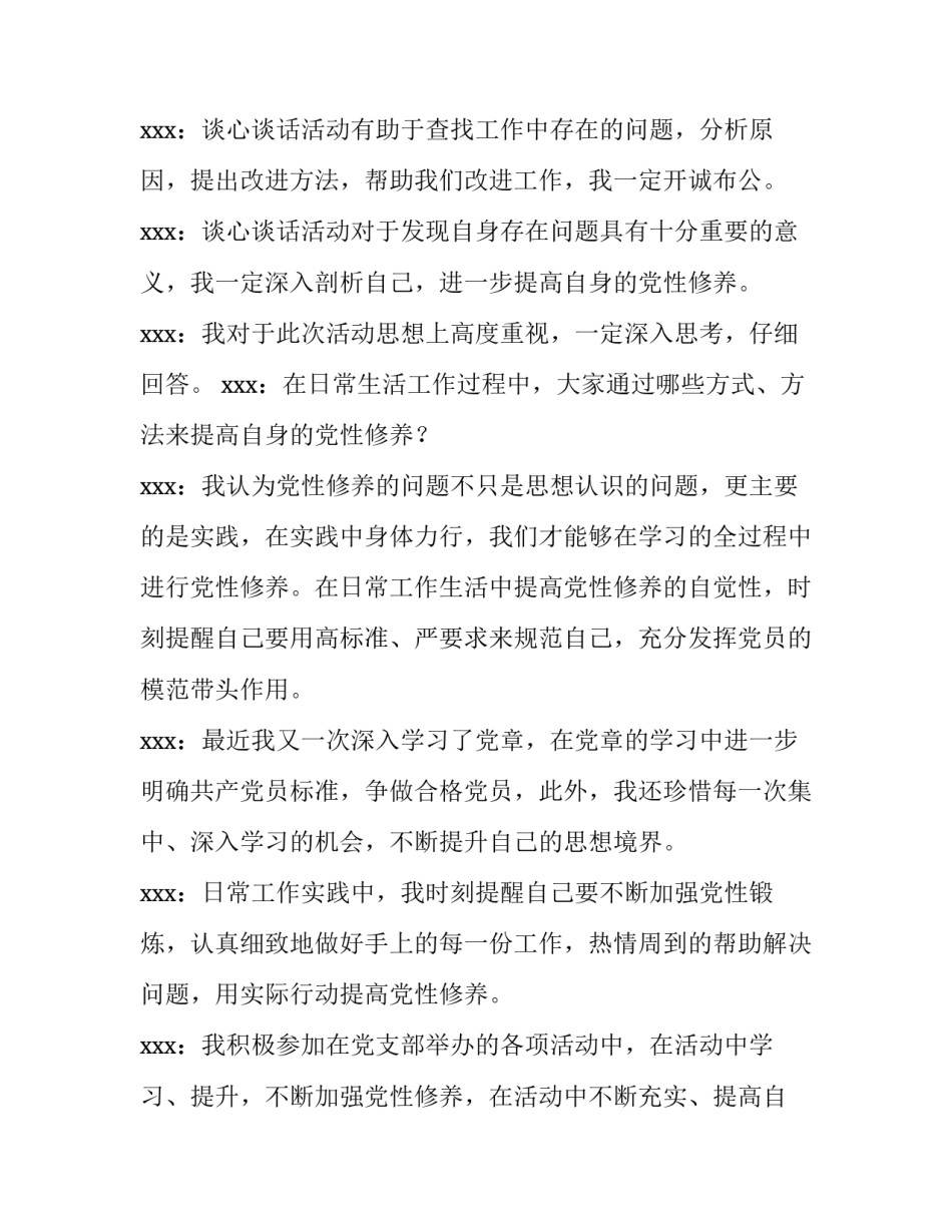 支部思想破冰心得体会及收获 思想破冰引领发展个人心得(五篇)_第2页