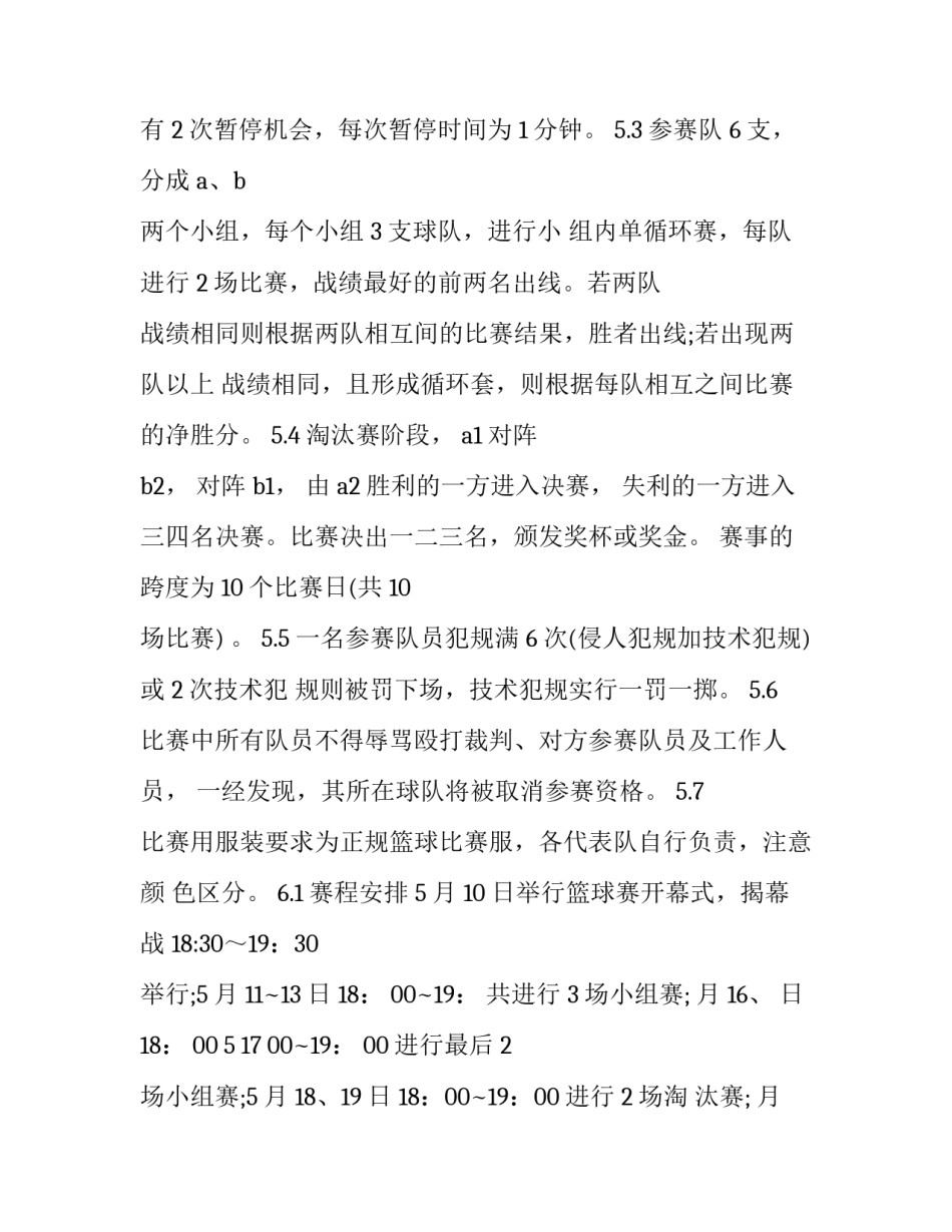 篮球对抗赛心得体会如何写 打篮球比赛心得(5篇)_第2页