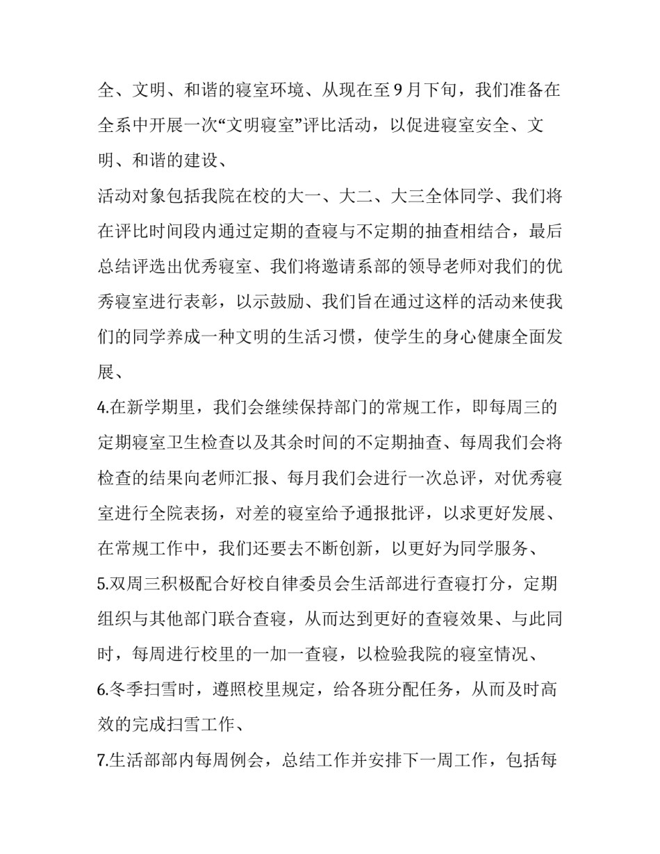 生活部的心得体会如何写 生活部的心得体会如何写啊(2篇)_第3页