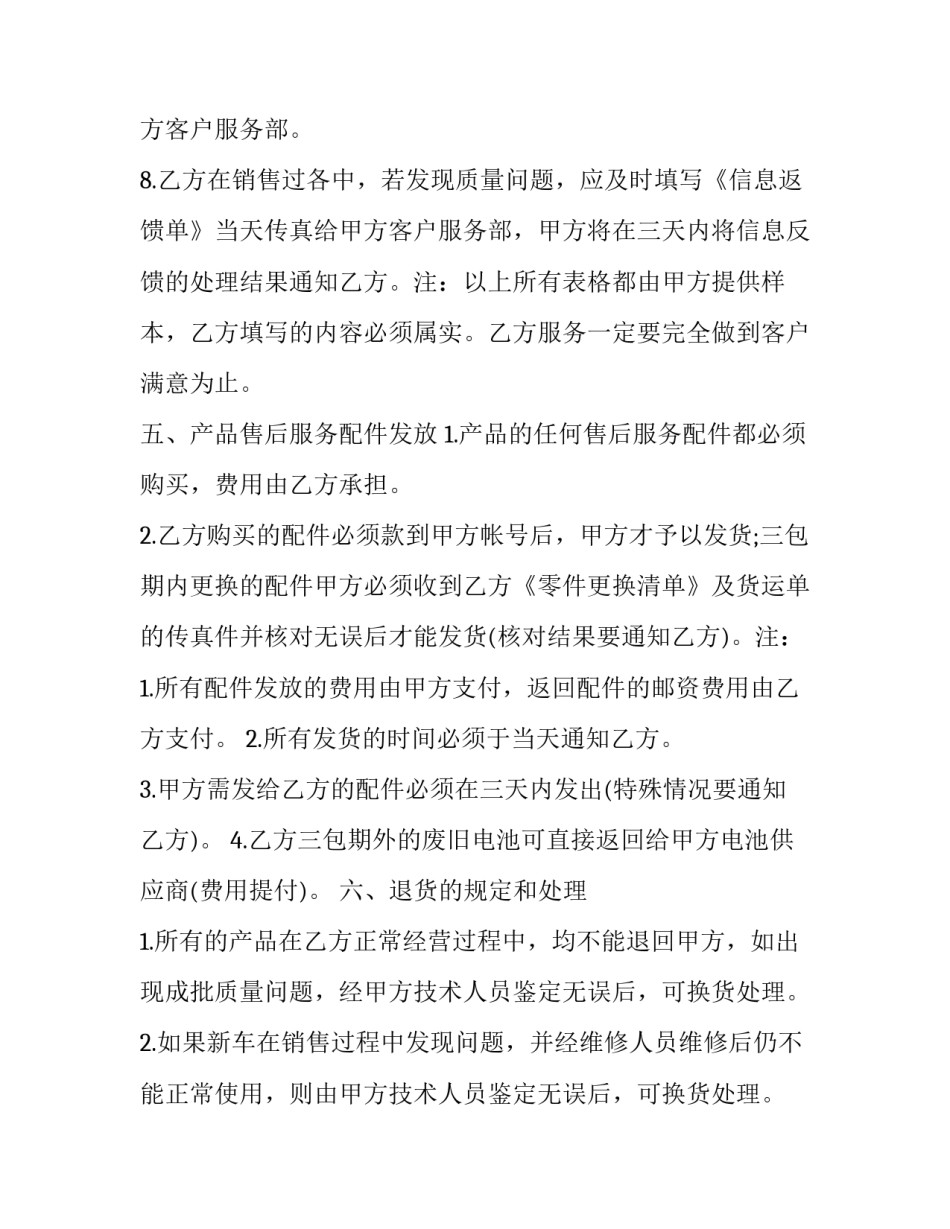 售后在线客服心得体会及感悟 关于售后客服心得体会范文(4篇)_第3页