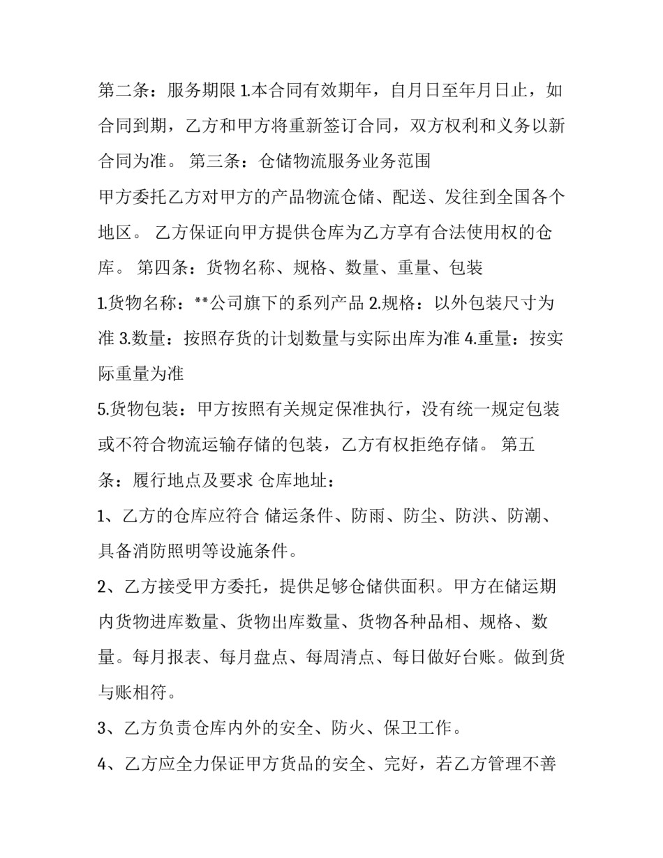 仓储出库心得体会范文 仓储出库心得体会范文图片(2篇)_第2页