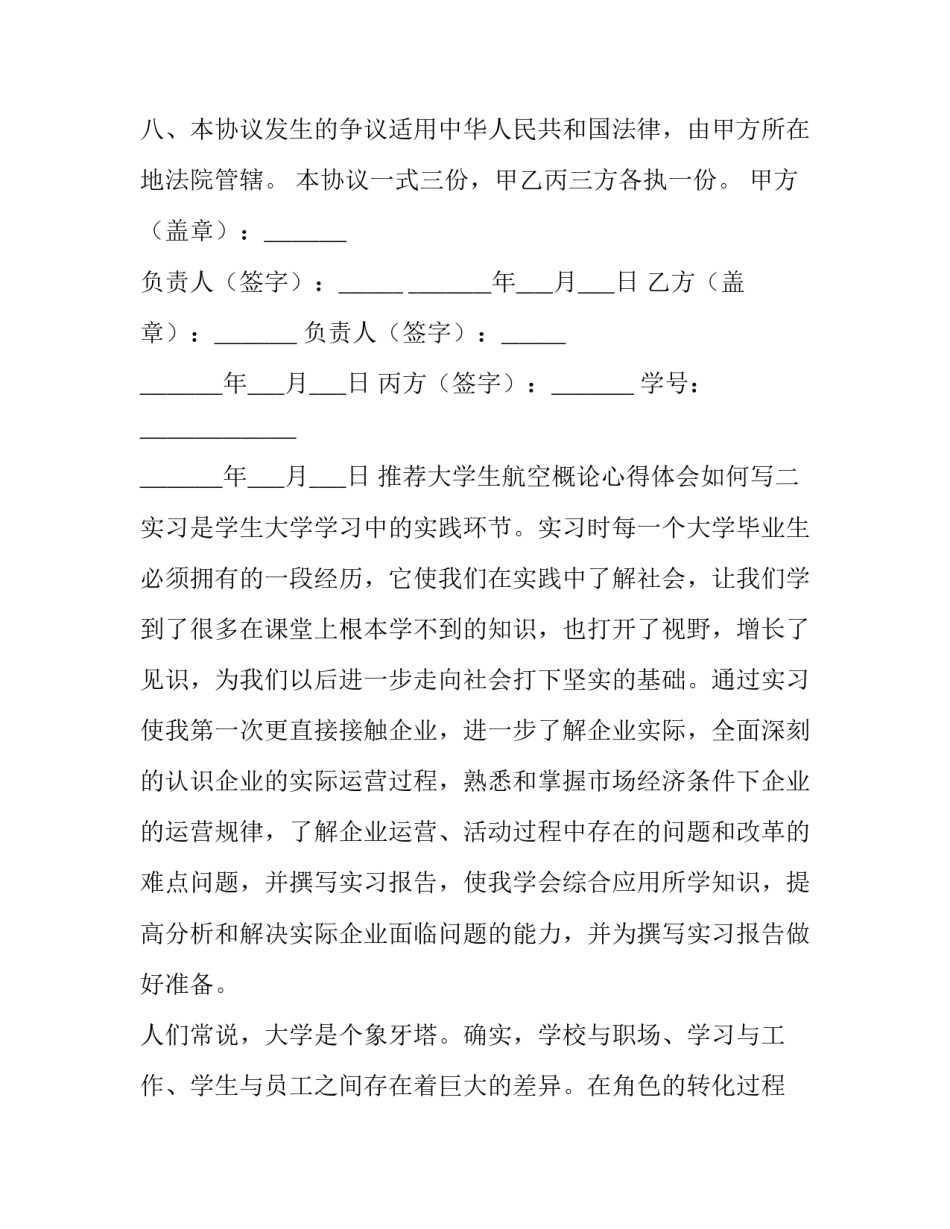 推荐大学生航空概论心得体会如何写(二篇)_第3页