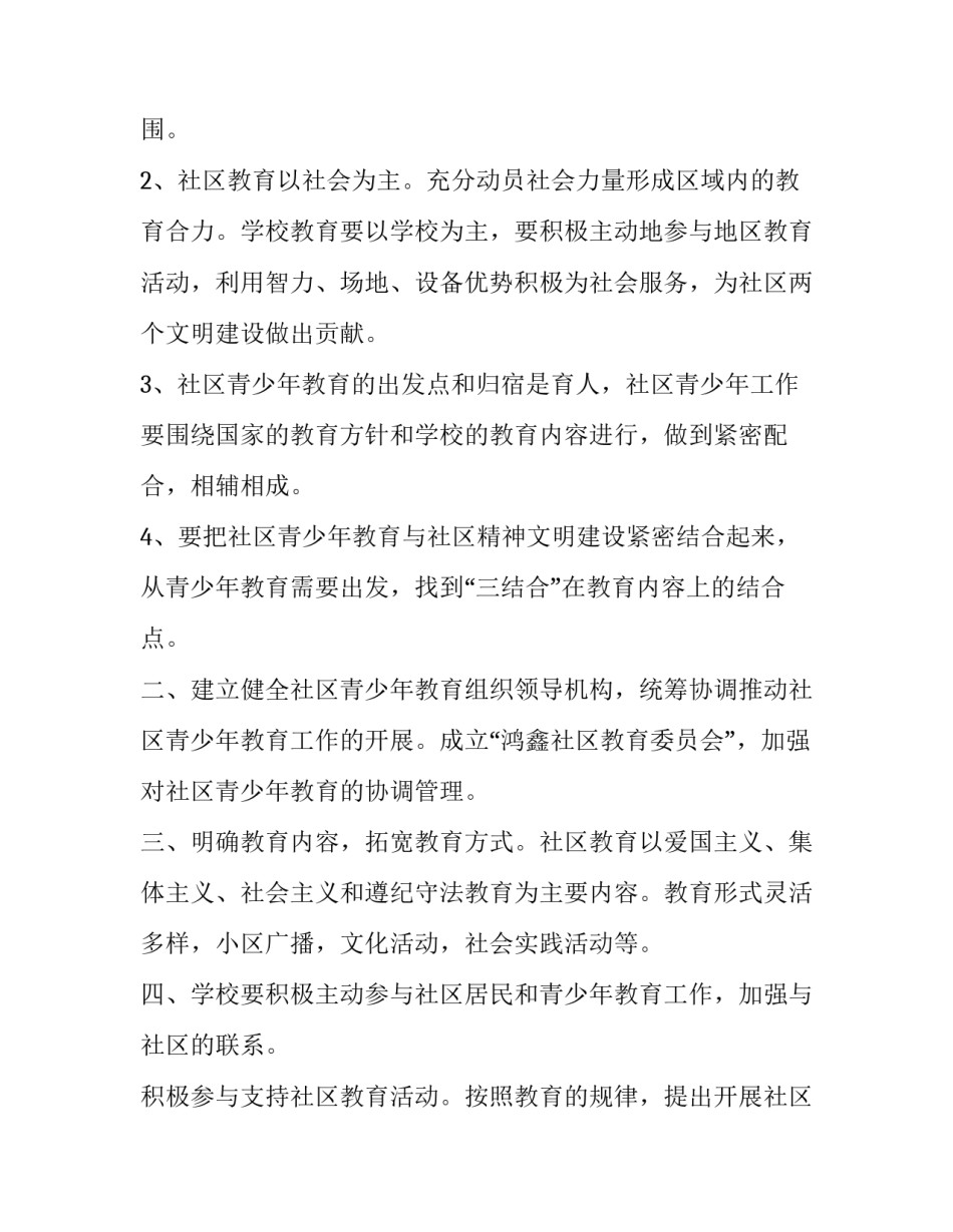 关于青少年参观党史心得体会总结(二篇)_第2页