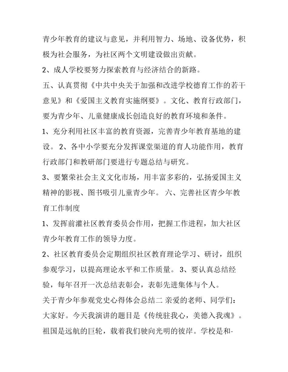 关于青少年参观党史心得体会总结(二篇)_第3页