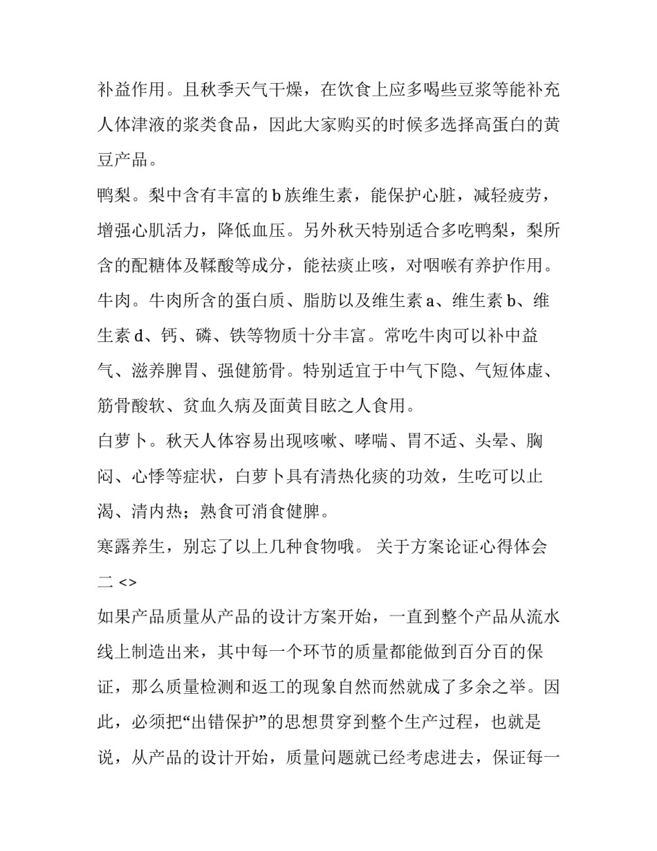 方案论证心得体会 方案论证分析怎么写(八篇)_第3页