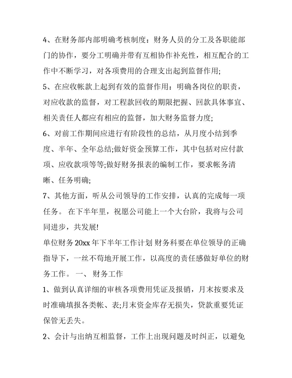 工作半年的心得体会如何写 半年工作的心得与总结(6篇)_第2页