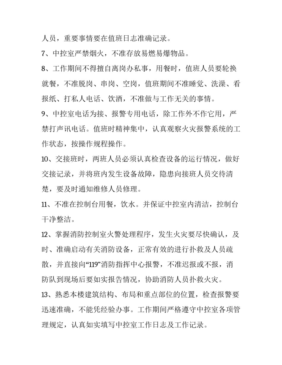 正常娱乐心得体会报告 娱乐活动心得(3篇)_第2页