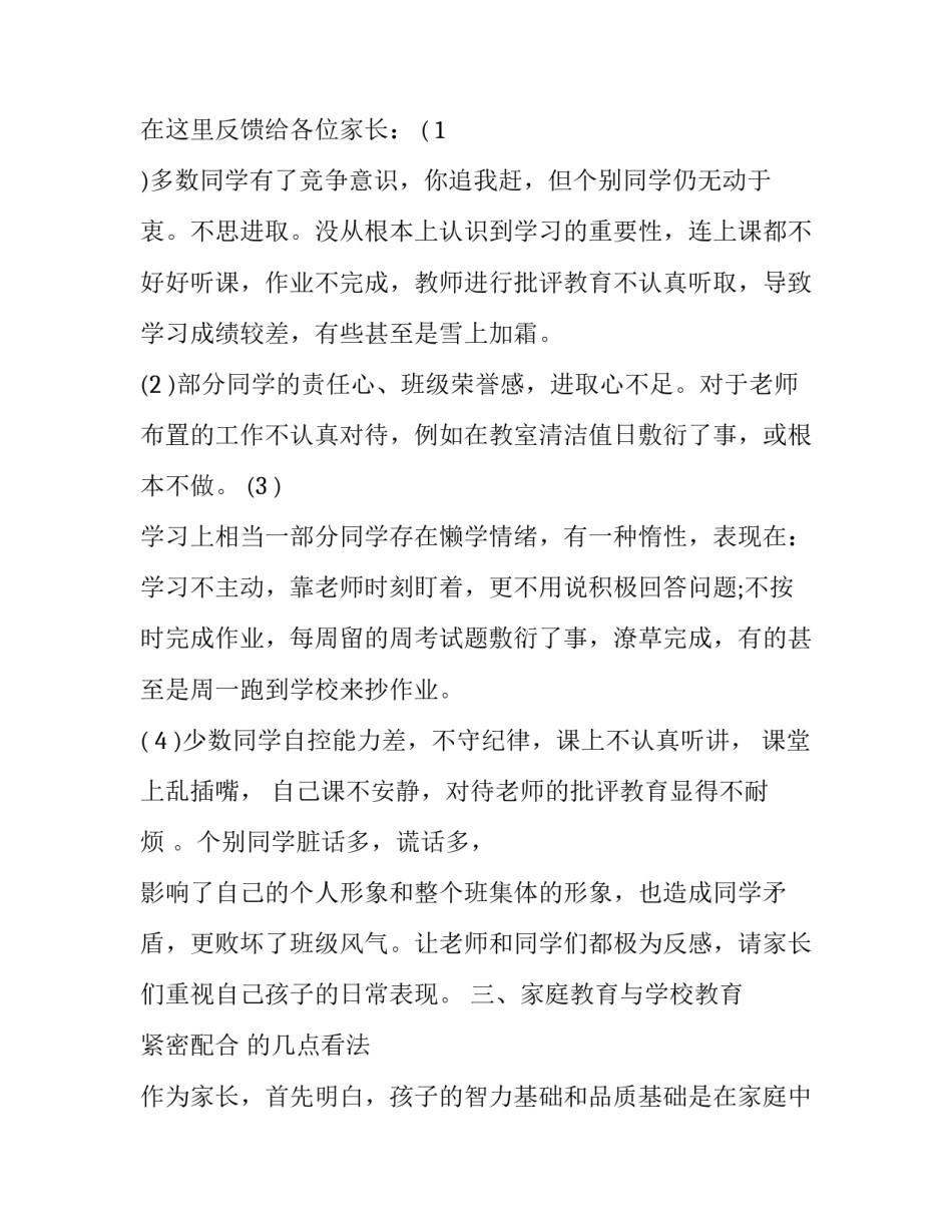 家长给孩子讲课的心得体会报告 家长听孩子讲课后的感受(4篇)_第3页