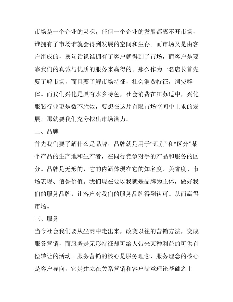 培训心得体会文案怎么写 朋友圈文案培训心得体会(9篇)_第2页