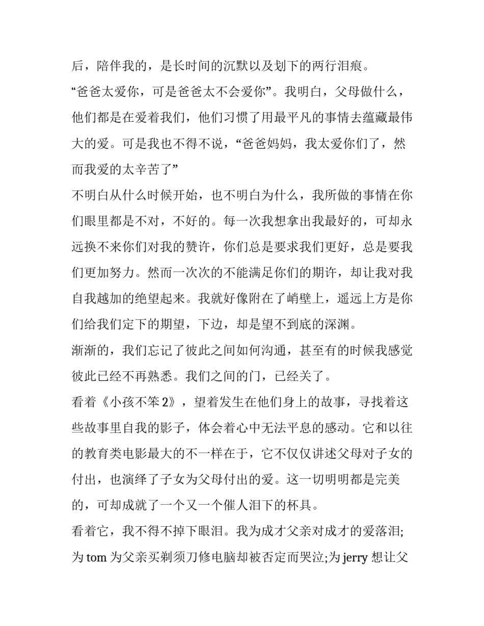 小孩研究项目申请书如何写 项目申请书研究方法怎么写(3篇)_第3页