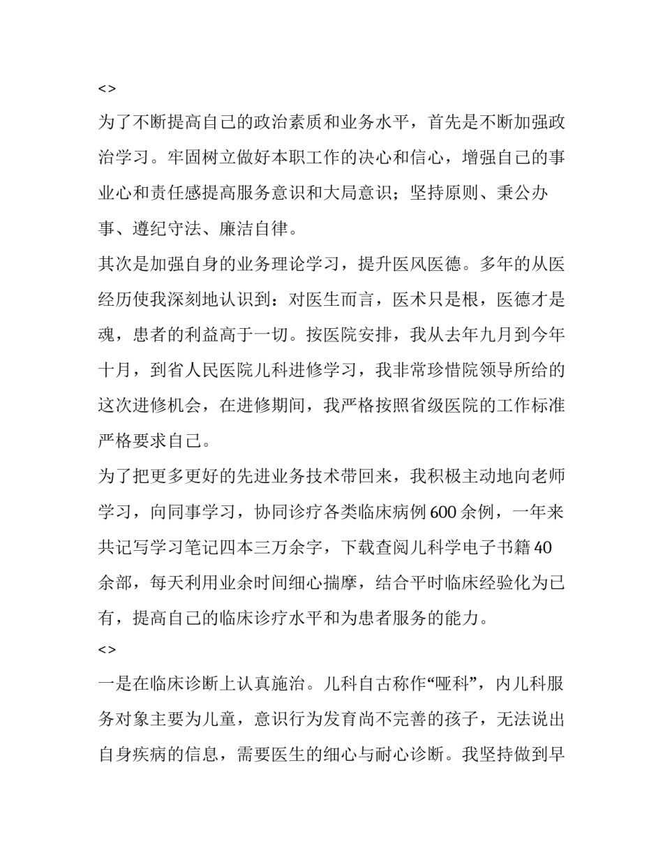 医生五一假期心得体会怎么写 采访医生的心得体会怎么写(5篇)_第1页