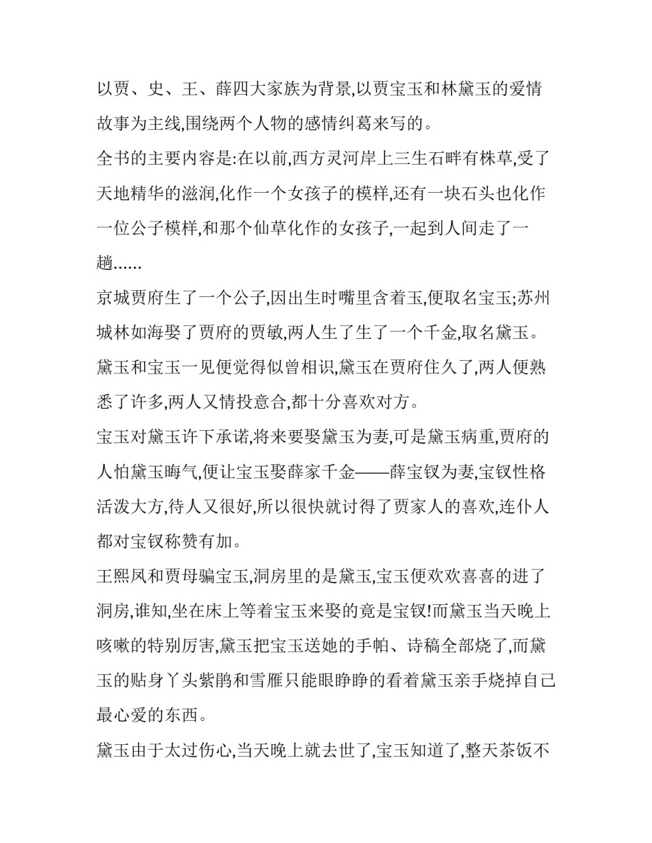 红楼梦心得体会感悟精选 读红楼梦心得体会(三篇)_第3页